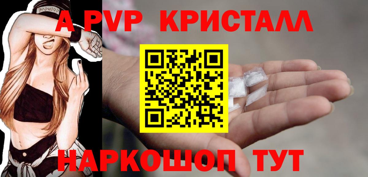 Кизляр  А ПВП Crystall  Alpha PVP  Alpha-PVP крисы CK  Вход с VPN 