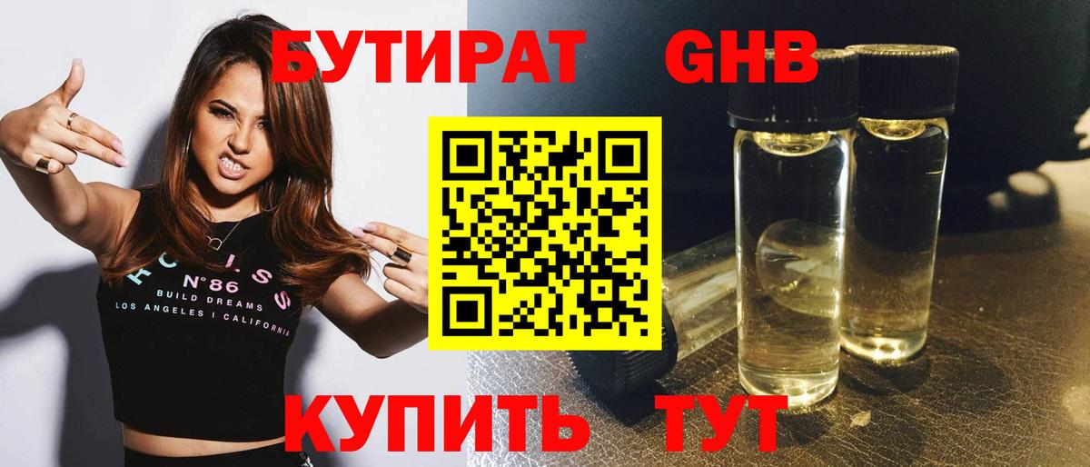 Бутират оксибутират  Вход с VPN  Кизляр 