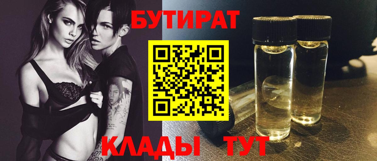 БУТИРАТ буратино Кизляр