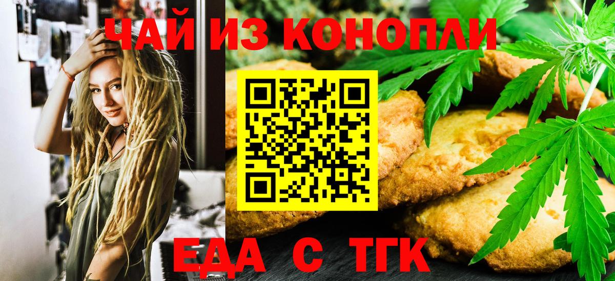 Печенье с ТГК марихуана  Вход с VPN  Кизляр 