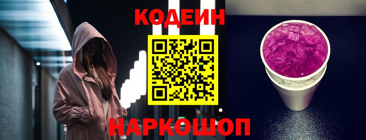 Кодеин напиток Lean (лин)  Codein напиток Lean (лин)  Кизляр  Вход с VPN 