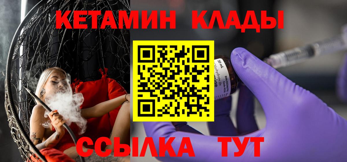 КЕТАМИН ketamine Кизляр