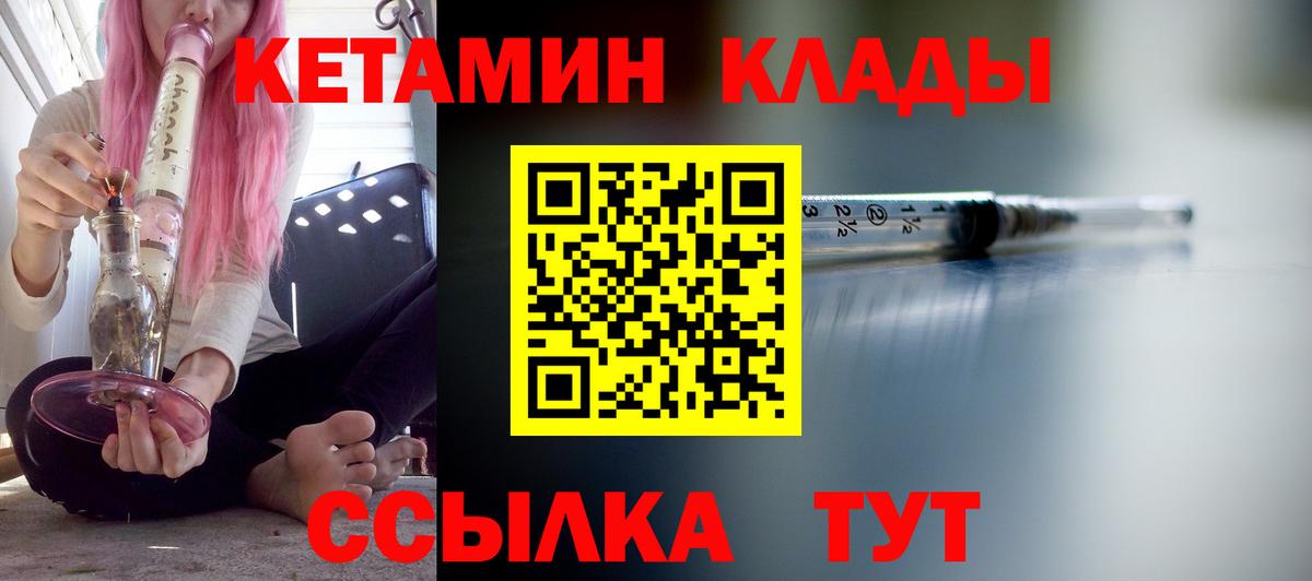КЕТАМИН ketamine  Вход с VPN  Кизляр 